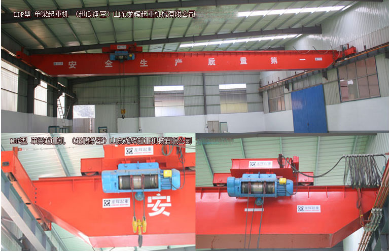 LDP��-늄�(d��ng)�������ؙC(j��)�������o�գ�LDP type electric single girder crane(ultra low  ...